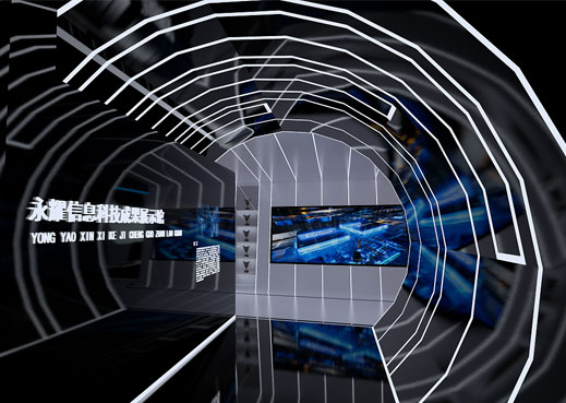 永耀信息企業成果展示館