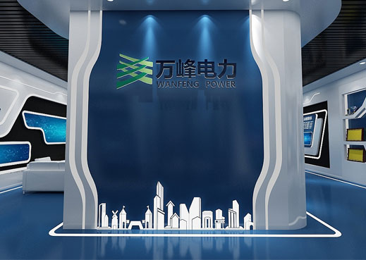 萬峰電力企業展廳