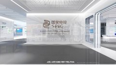 國家電投集團總部展館