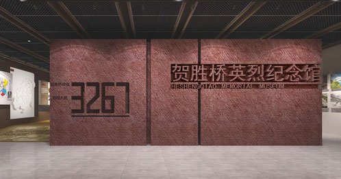 賀勝橋英烈紀念館